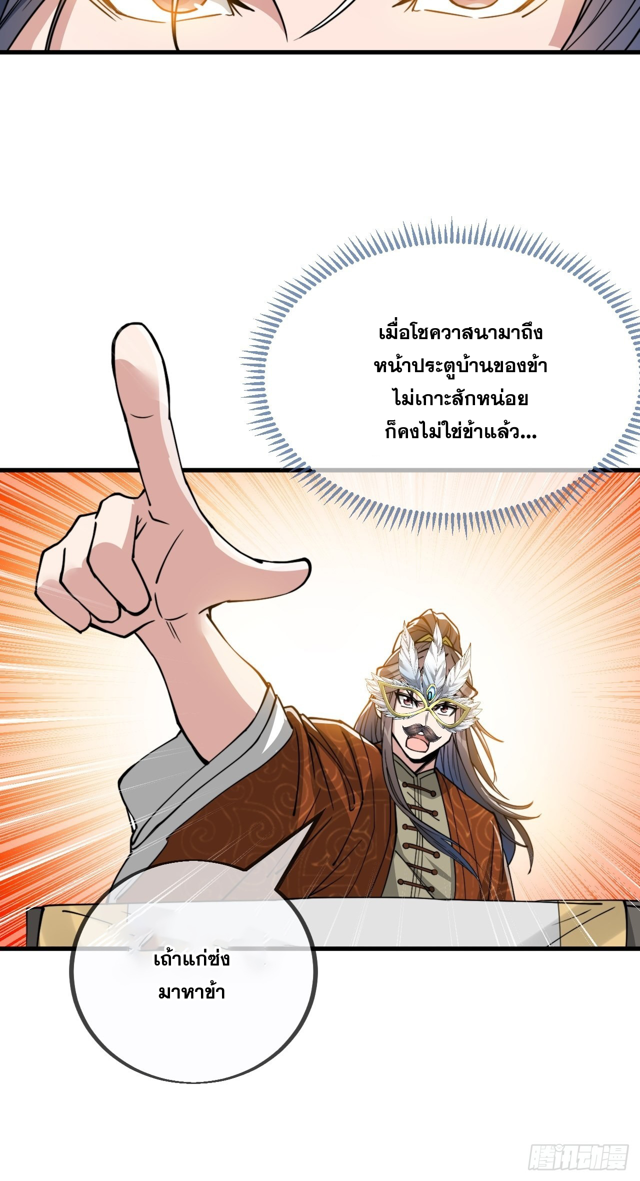 บุรุษที่มีโชค คงไม่ใช่ข้าแล้วแหละ ตอนที่ 90 หน้า 14