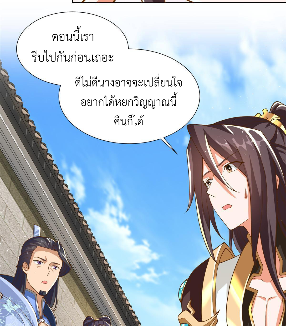 (ชนจีน) Dragon Master (จูหมิง นักรบเซียนมังกร) ตอนที่ 130 หน้า 11