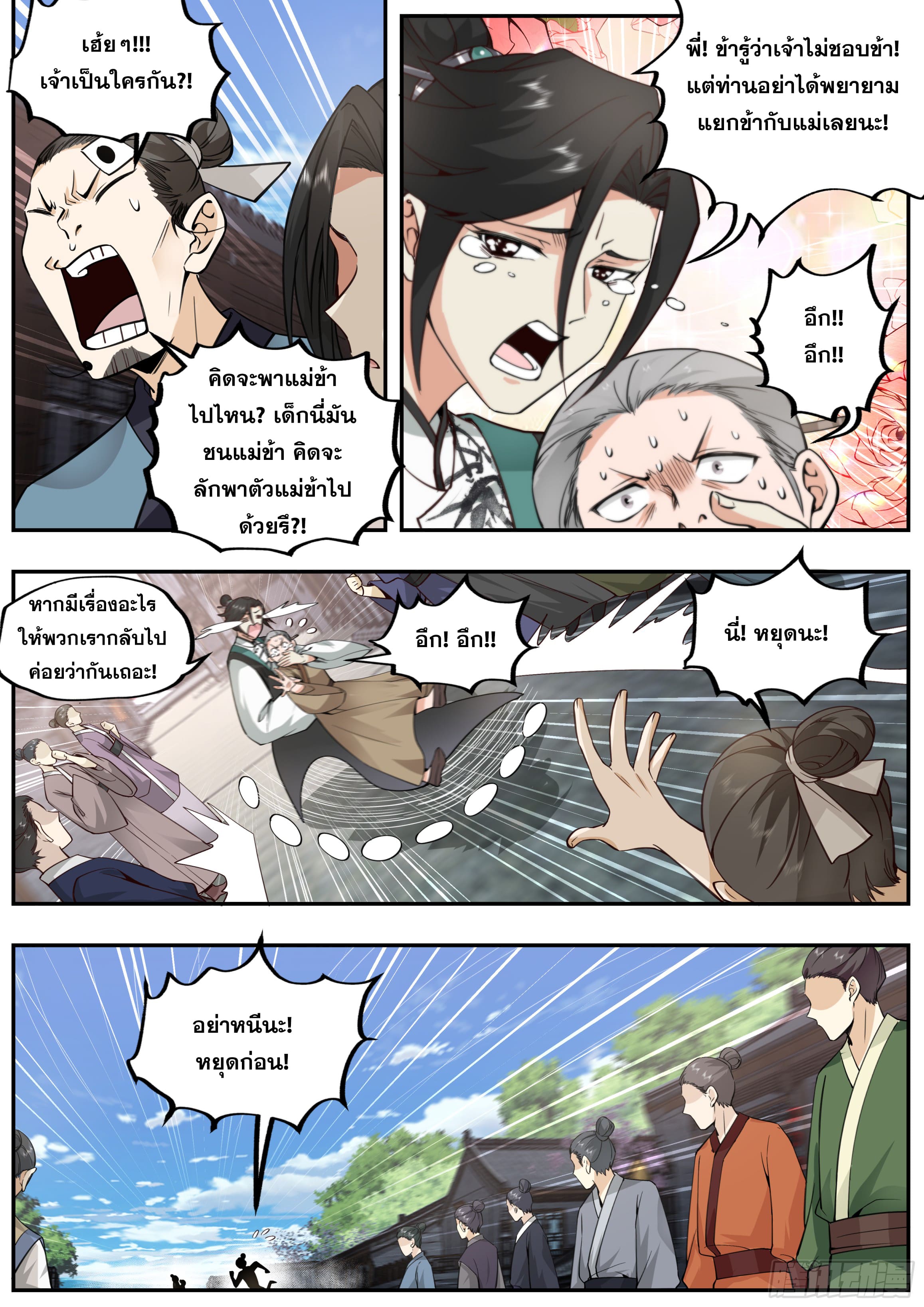 จุดเริ่มต้นก็ต้อง996 ตอนที่ 19 หน้า 8