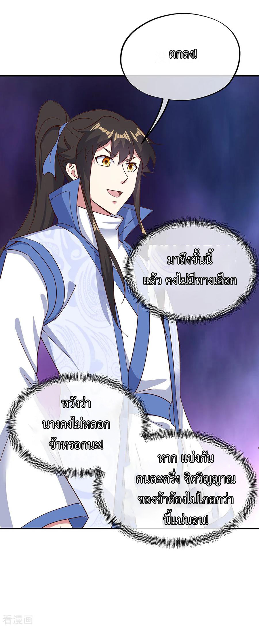 peerless battle spirit ตอนที่ 213 หน้า 8