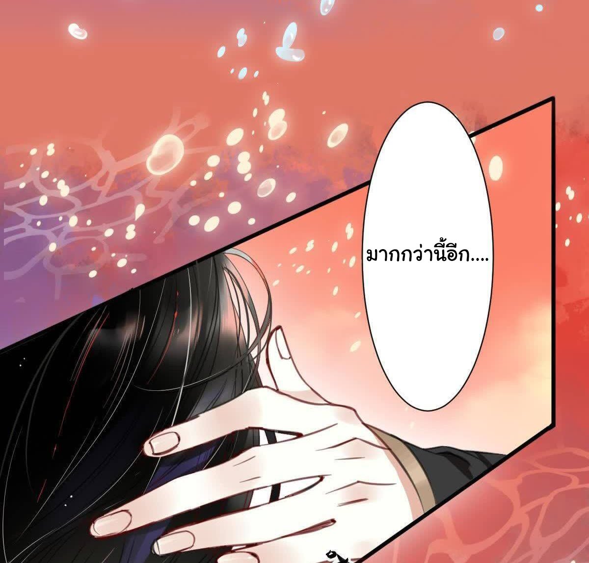 Innocence World ตอนที่ 1 หน้า 19
