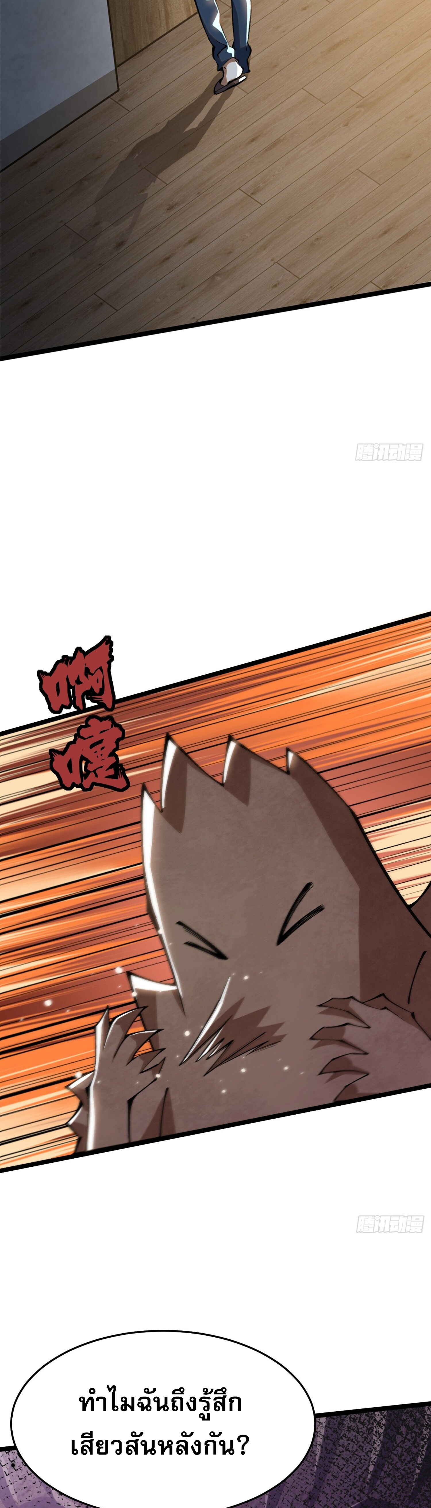 ผู้ปลุกพลังคำสาปต้องห้ามแห่งความมืด ตอนที่ 15 หน้า 11