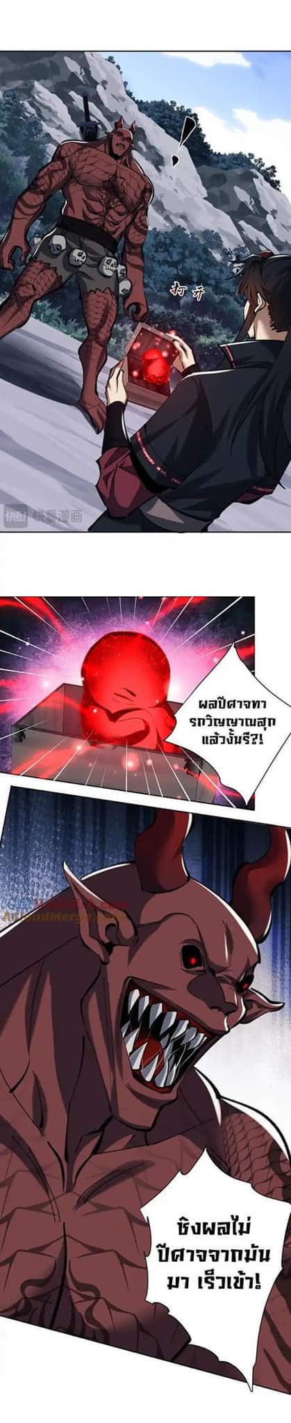 Devious Son Of Heaven ตอนที่ 21 หน้า 24