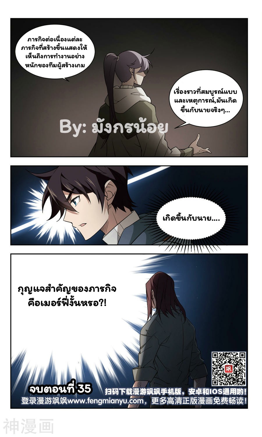 จอมเวทย์กังฟู ตอนที่ 35 หน้า 32