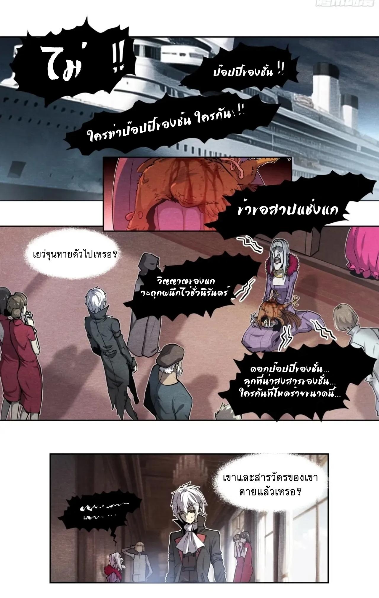 Apocalypse Forecast ตอนที่ 126 หน้า 10