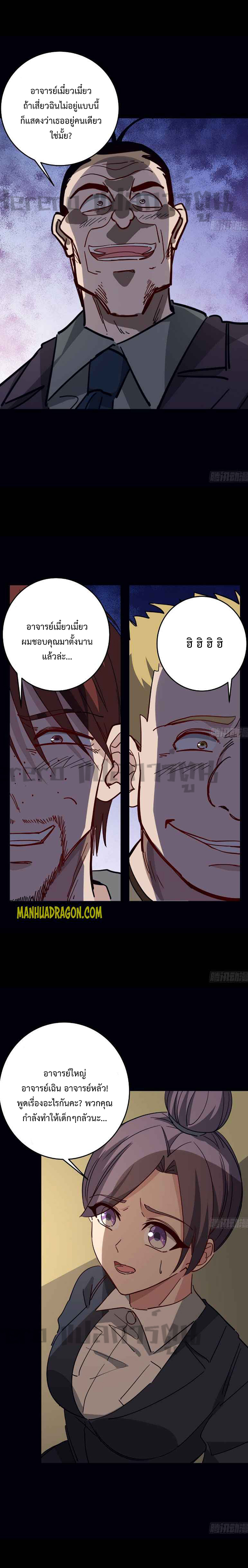 Unlock 99 Heroines in End Times ตอนที่ 34 หน้า 8