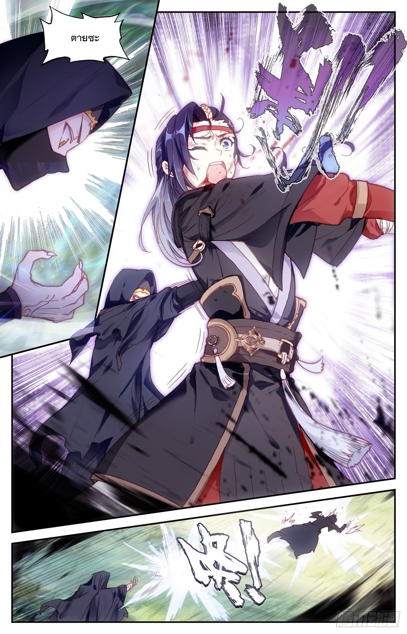 บรรพกาลแห่งวิญญาณศักดิ์สิทธิ์ ตอนที่ 11 หน้า 14