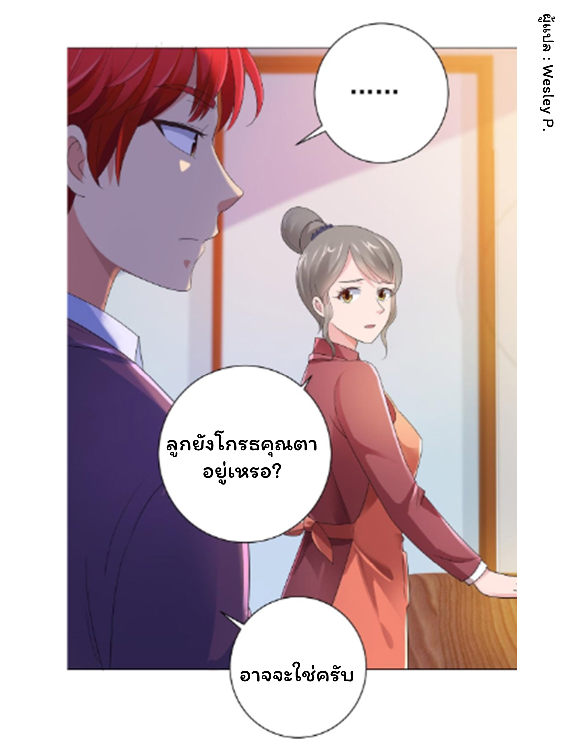 ระบบพระเจ้า ตอนที่ 125 หน้า 3