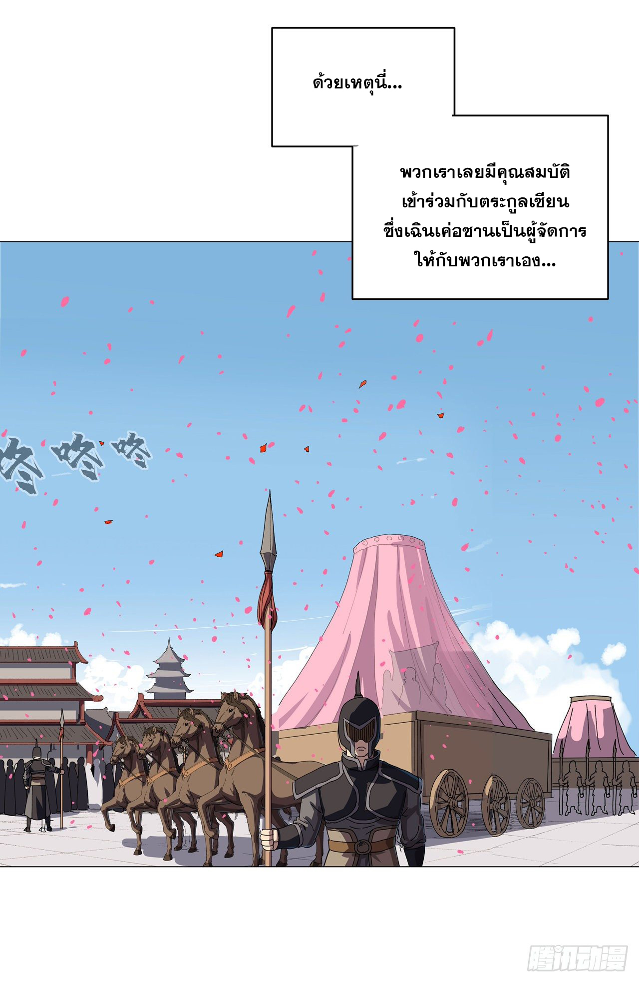 Cultivator vs Superhero (ทันจีน) ตอนที่ 145 หน้า 17