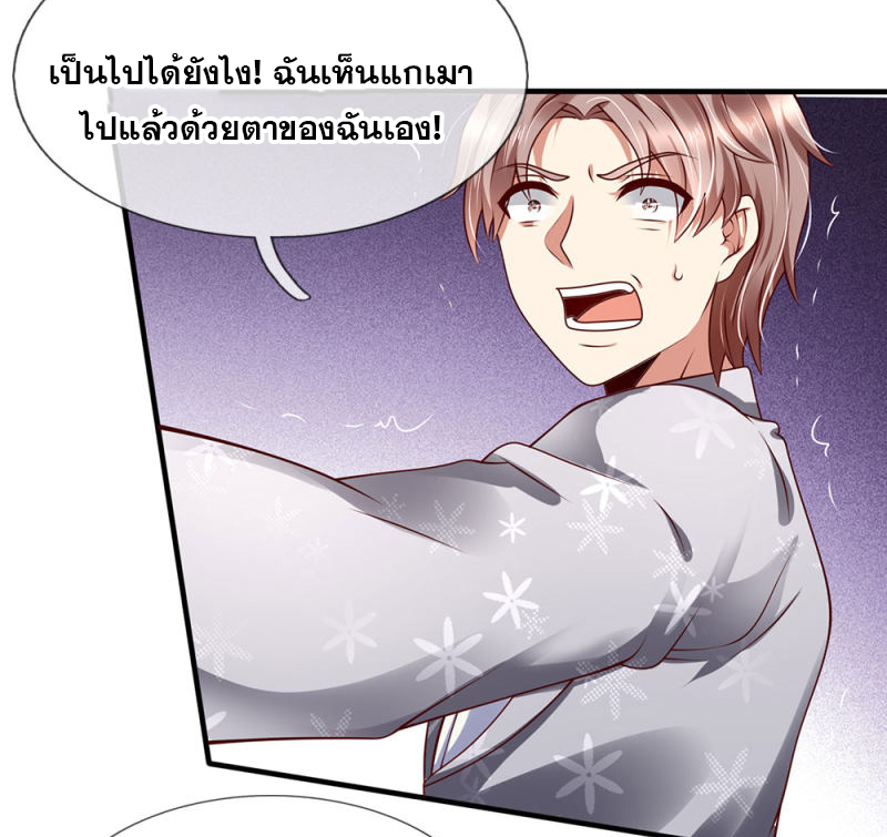 นครเซียนแห่งผู้ต่อต้านสวรรค์ ตอนที่ 56 หน้า 8