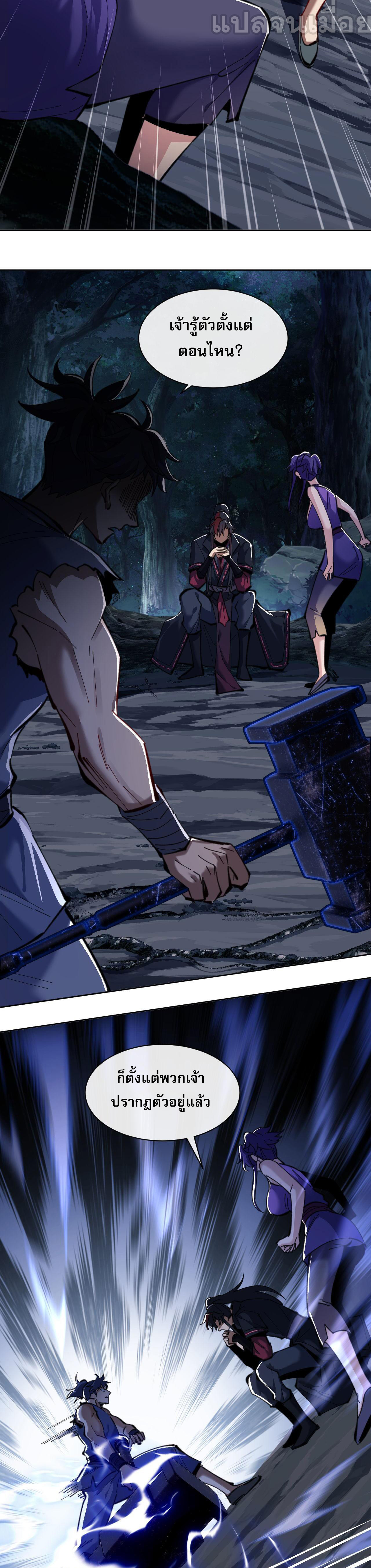 อาจารย์ ศิษย์บ้าขอกบฎนะขอรับ ตอนที่ 16 หน้า 29