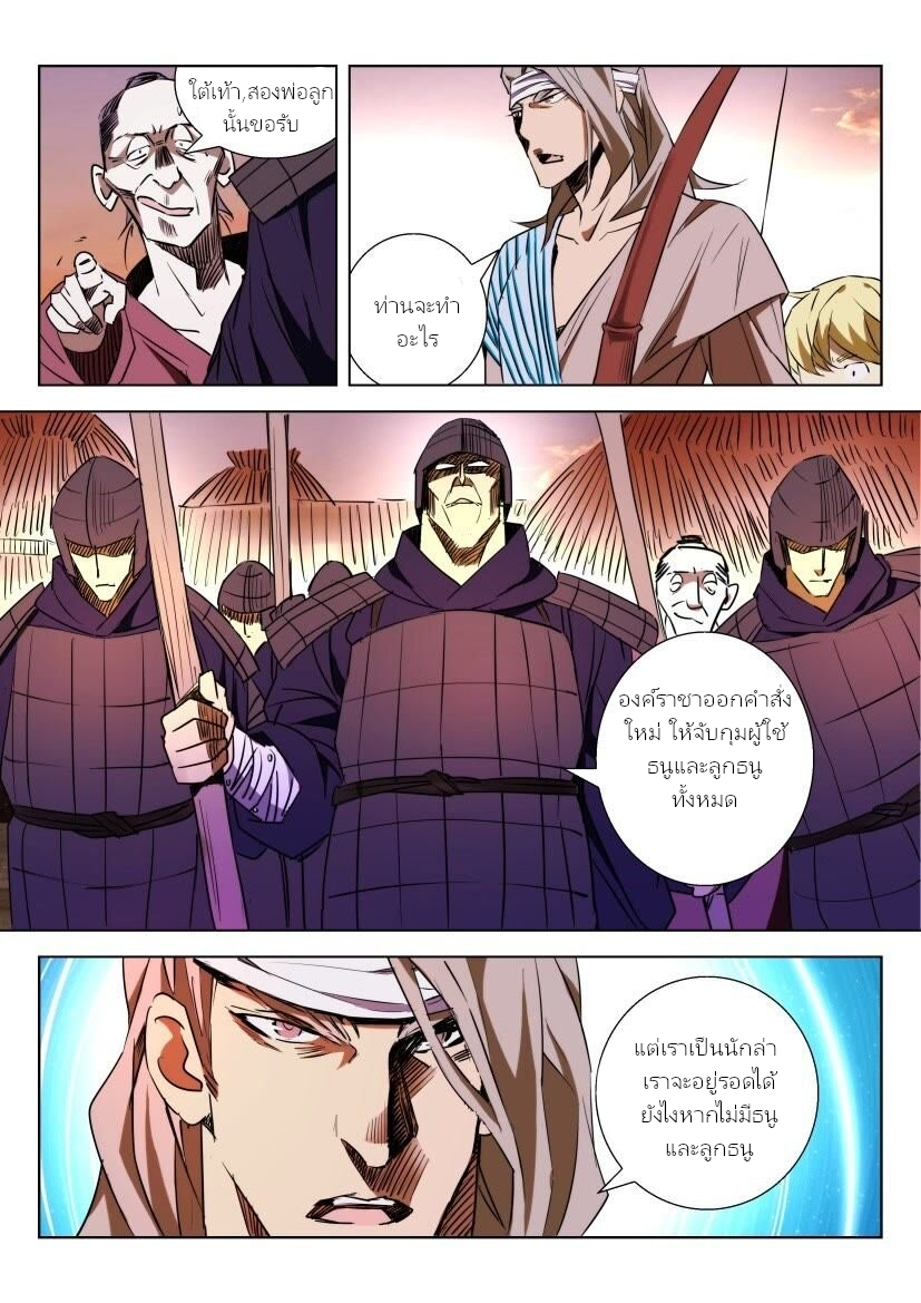 พงศาวดารเทพใบไม้ผลิ THE SPRING-AUTUMN APOTHEOSIS ตอนที่ 2 หน้า 8