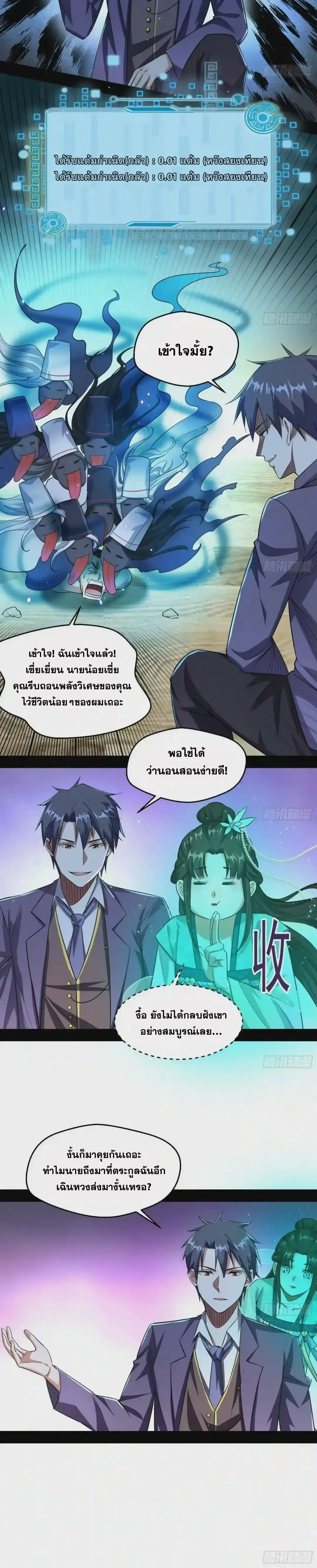 I'm an Evil God ข้าคือจักรพรรดิปีศาจ ตอนที่ 96 หน้า 20