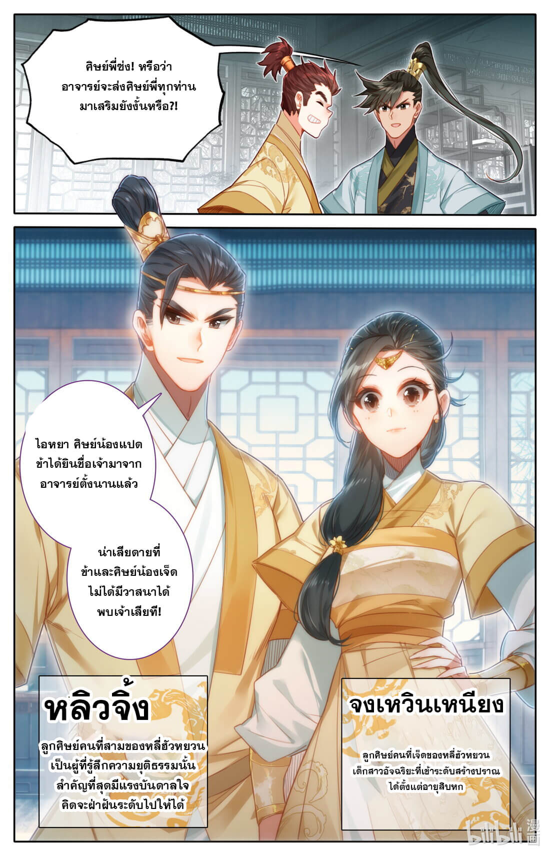 A record of a mortal's journey to immortality(ทันจีน) ตอนที่ 151 หน้า 6