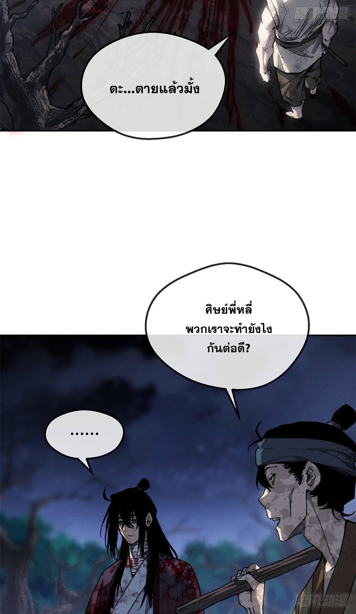 Dao of the Bizarre Immortal เซียนมรรคพิกล คนวิปลาส ตอนที่ 61 หน้า 16