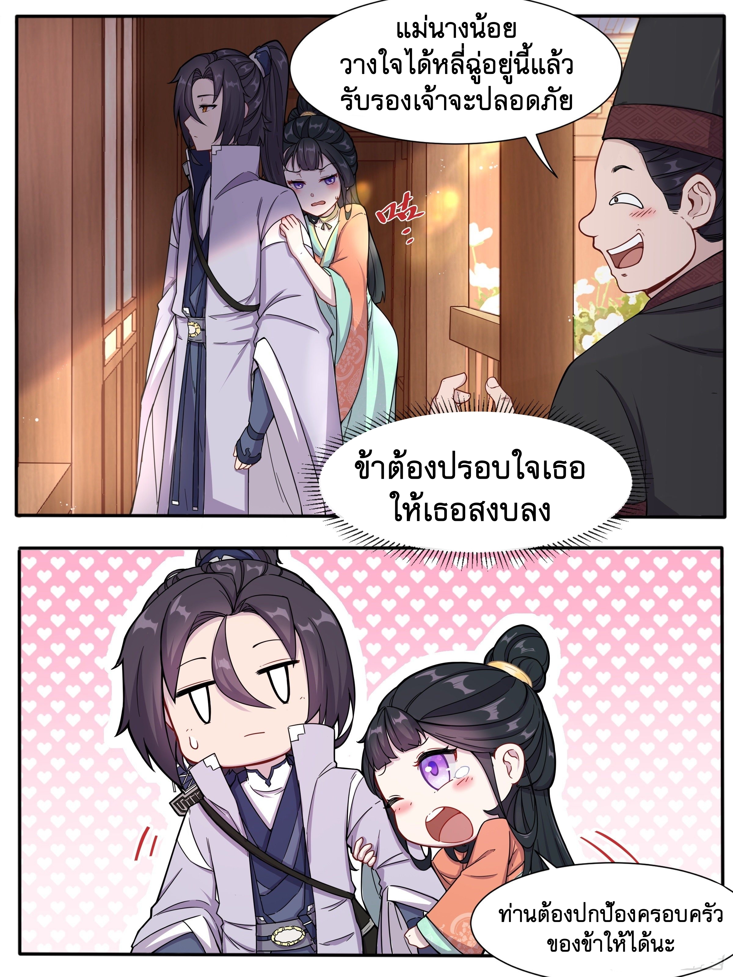 ข้าไม่ได้อยากเป็นเทพแห่งดาบ ตอนที่ 4 หน้า 5