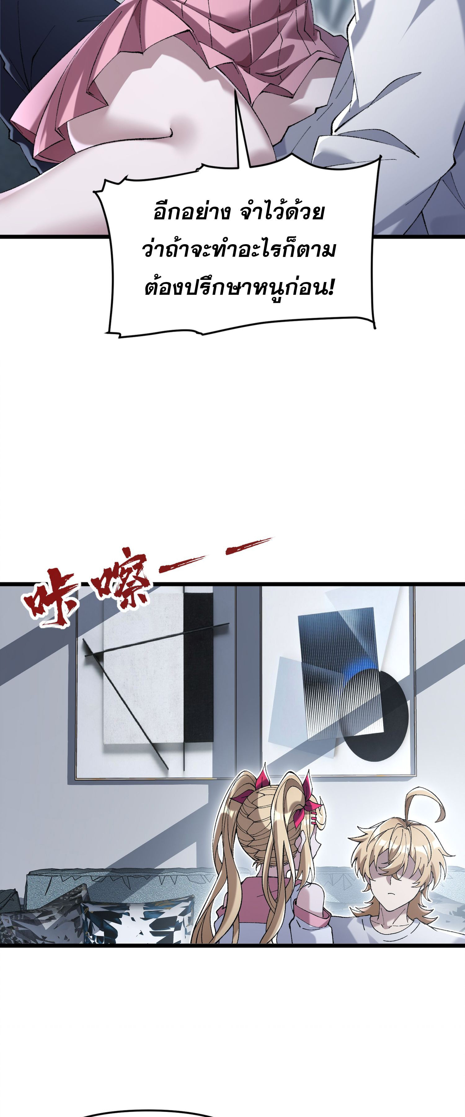 การ์ดของฉันไร้เทียมทาน ตอนที่ 6 หน้า 71