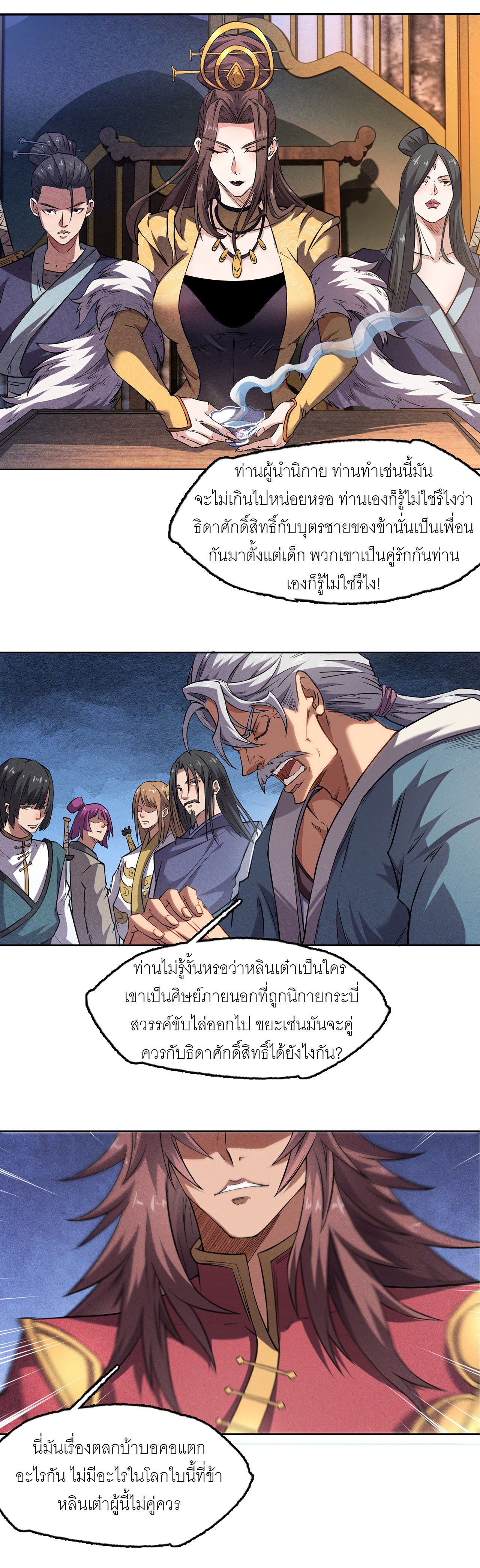 จักรพรรดิดาบ ผู้พิชิตฟ้าทะลายสวรรค์ ตอนที่ 5 หน้า 10