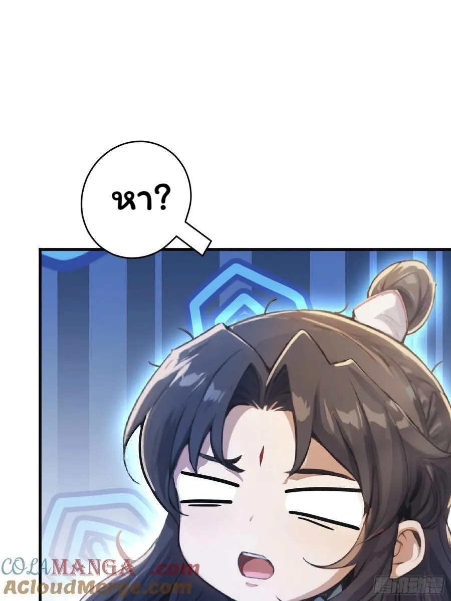 (ซ้ำกับบาทเดียว)ข้าคือปรมาจารย์ไร้เทียมทาน?ห๊ะไรนะ!!! ตอนที่ 16 หน้า 19