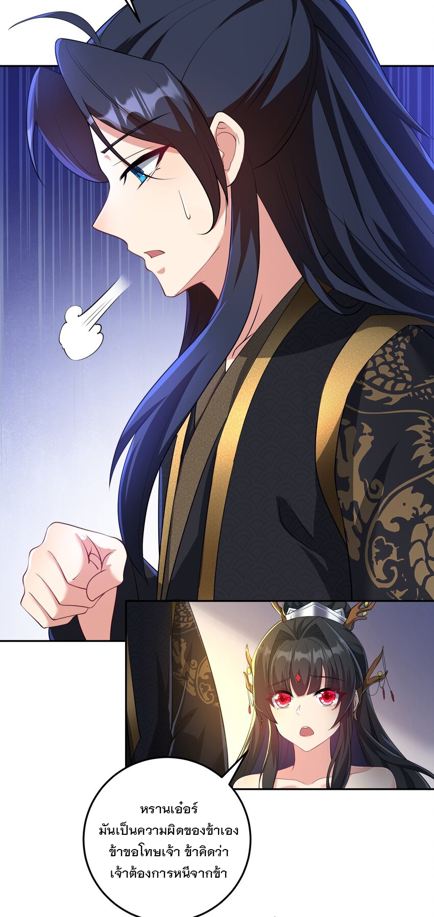 ได้โปรด ข้าไม่อยากตกหลุมรักอาจารย์ของข้าเลยจริงๆ (จีนตัดจบ) ตอนที่ 13 หน้า 26