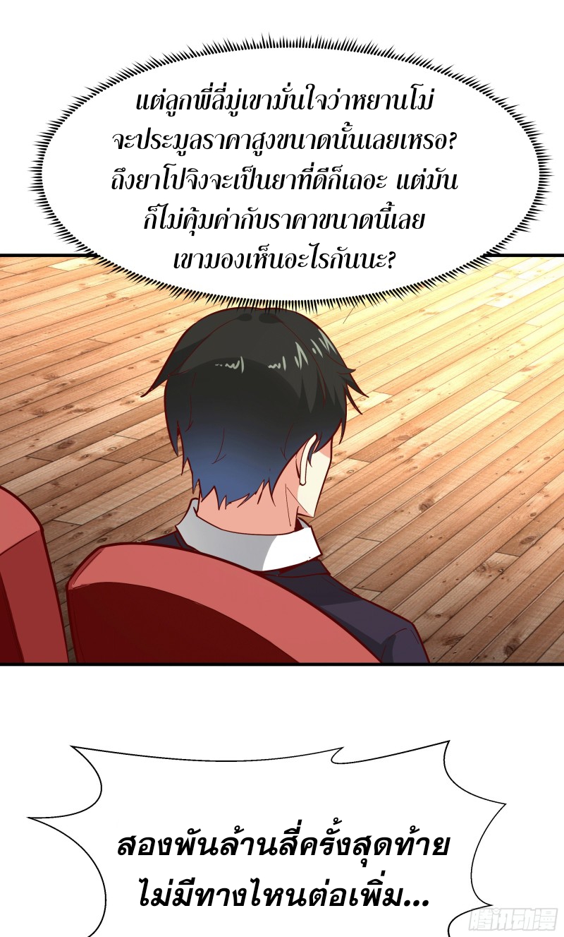 Rebirth City Deity - การเกิดใหม่ของเทพเซียนแห่งนคร ตอนที่ 34 หน้า 12