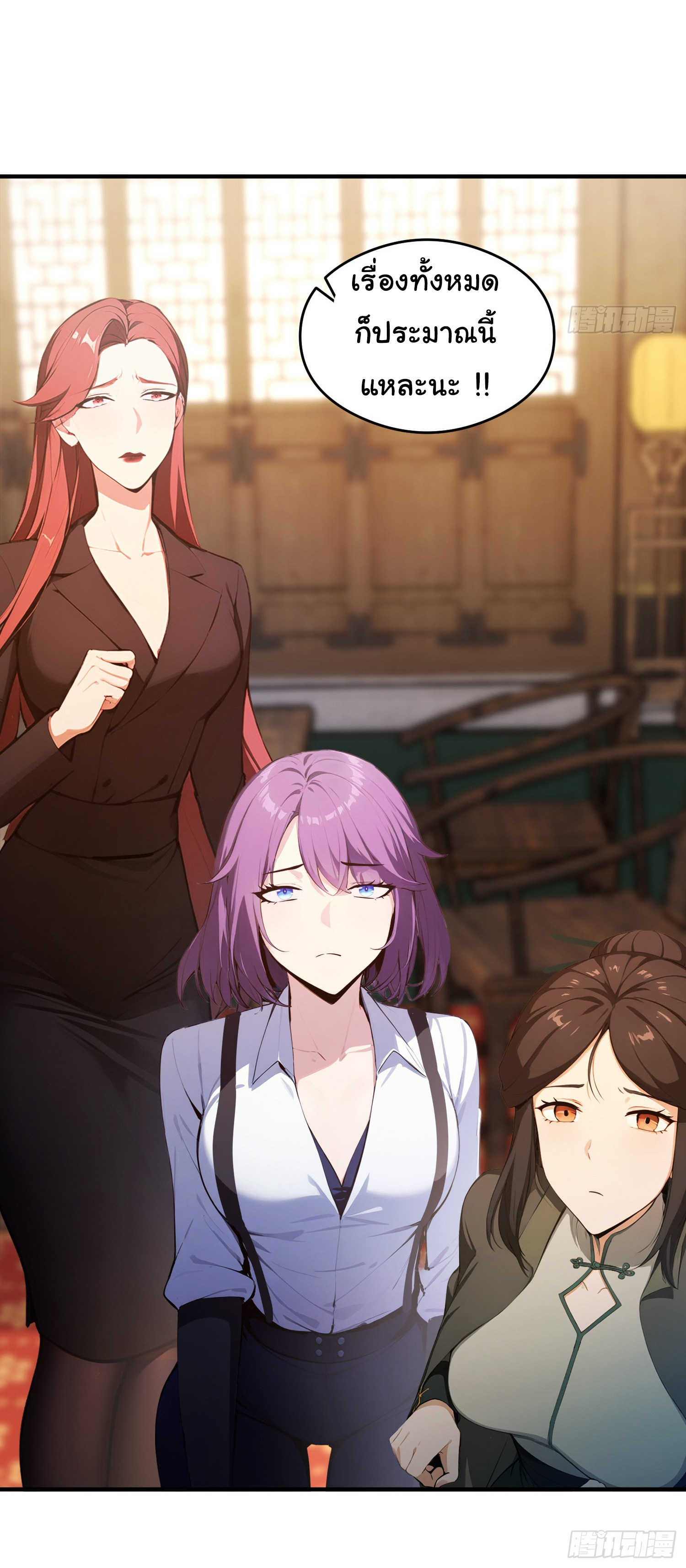 ฉันไม่อยากเป็นอาจารย์เลยจริงๆ ตอนที่ 18 หน้า 24