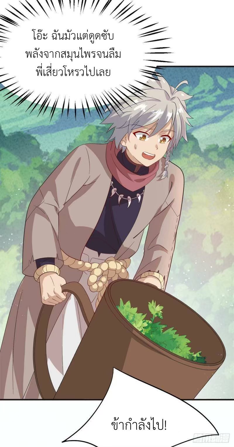 พิภพเทพยุทธ ตอนที่ 7 หน้า 9