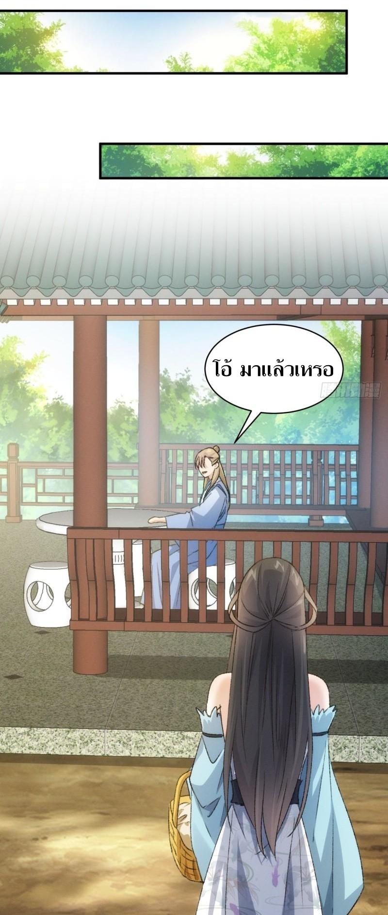 ข้าแค่ไม่เล่นไพ่ตามเกม ตอนที่ 147 หน้า 28