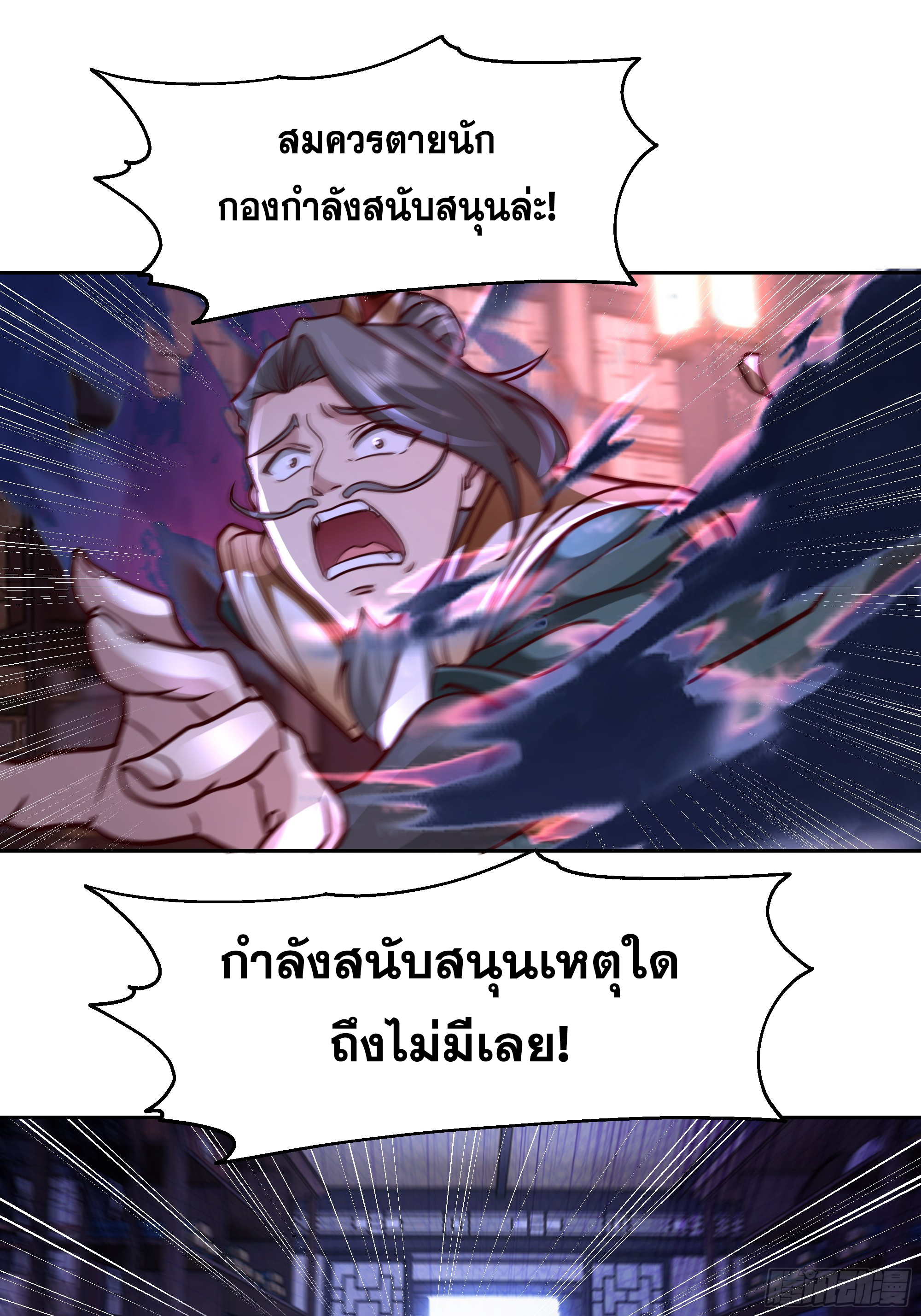 เซียนกระบี่พลังนิวเคลียร์(การ์ตูน) ตอนที่ 12 หน้า 45