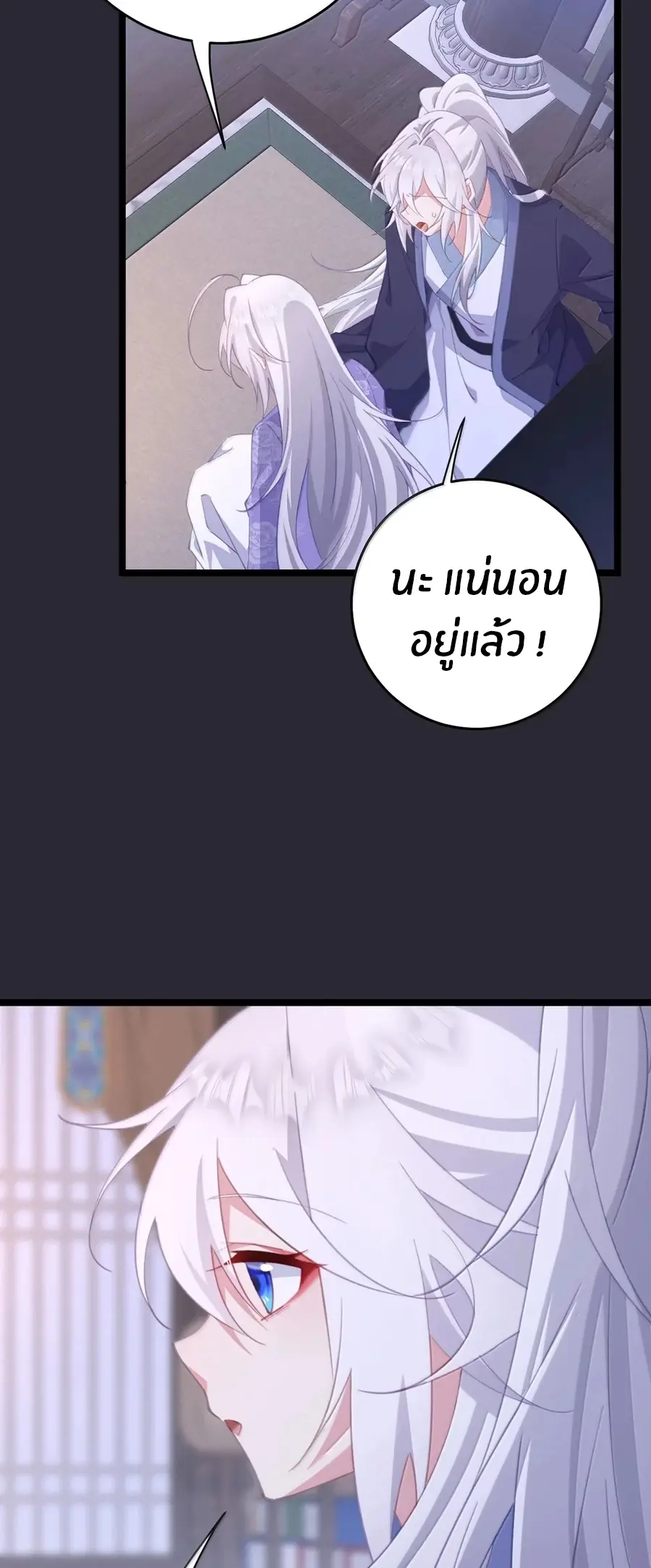 Crash into the body of the emperor's daughter ตอนที่ 51 หน้า 19