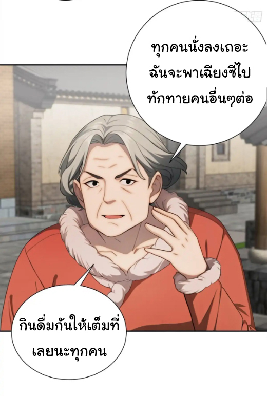 ภรรยาจักรพรรดินีกับสามีขยะ ตอนที่ 28 หน้า 4