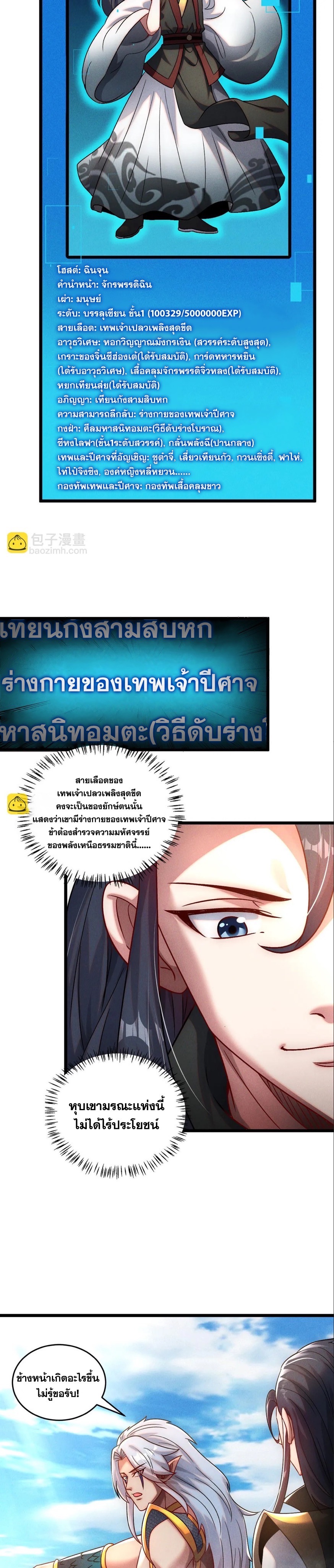 ข้ามีระบบที่สามารถอัญเชิญเทพและปีศาจได้ ตอนที่ 83 หน้า 18