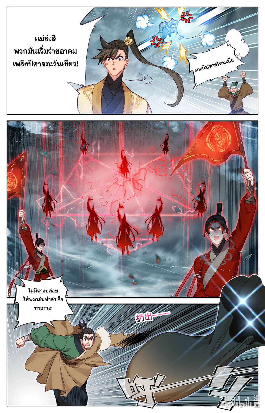 A record of a mortal's journey to immortality(ทันจีน) ตอนที่ 131 หน้า 9
