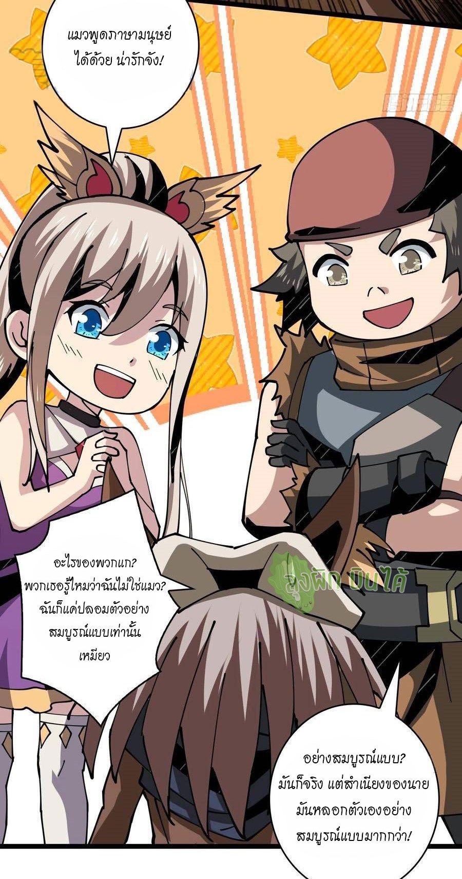 (ชนจีน) IT STARTS WITH A KINGPIN ACCOUNT - จุติจอมราชัน ตอนที่ 97 หน้า 34