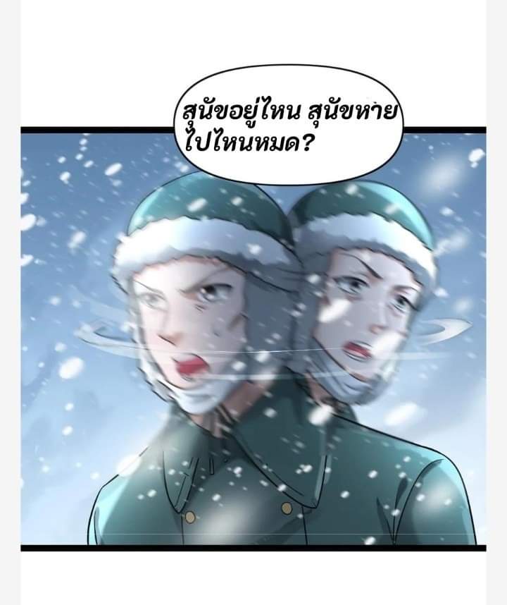 ฉันมีเซฟเฮาว์ในวันโลกาวินาศ ตอนที่ 106 หน้า 7