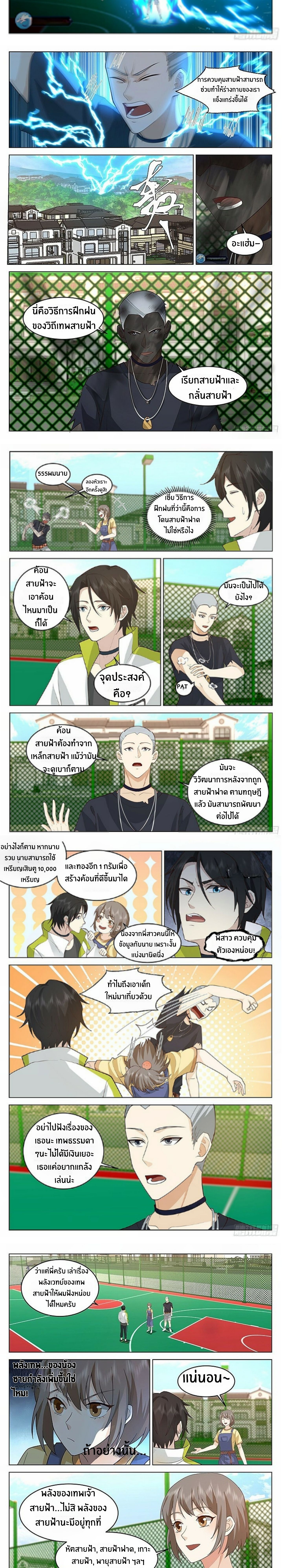The Supreme Way ตอนที่ 33 หน้า 2