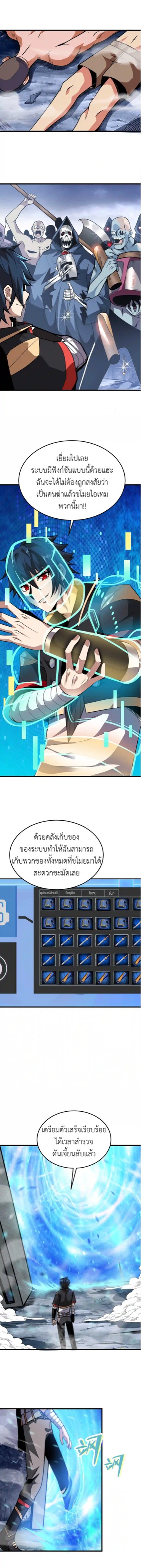 ระบบโกงราชาปีศาจ ตอนที่ 4 หน้า 4