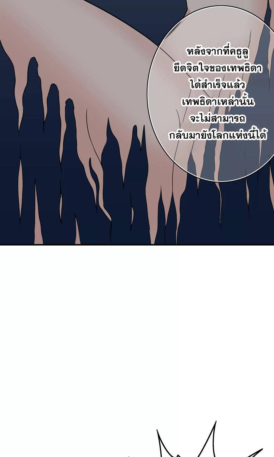 ฉันคือผู้พิทักษ์ เหล่าสาวงามในรั้วโรงเรียน ตอนที่ 5 หน้า 64