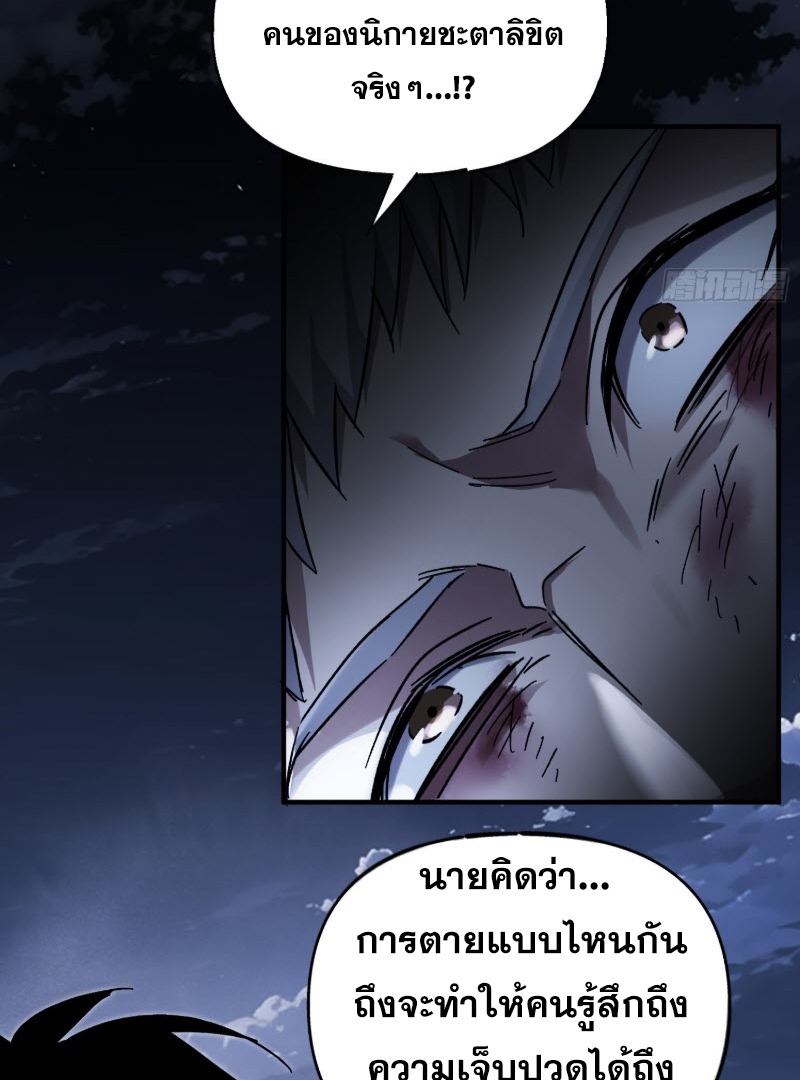 ไซเบอร์เซียน: ข้าเกิดใหม่เพื่อครองจุดสูงสุด ตอนที่ 3 หน้า 86