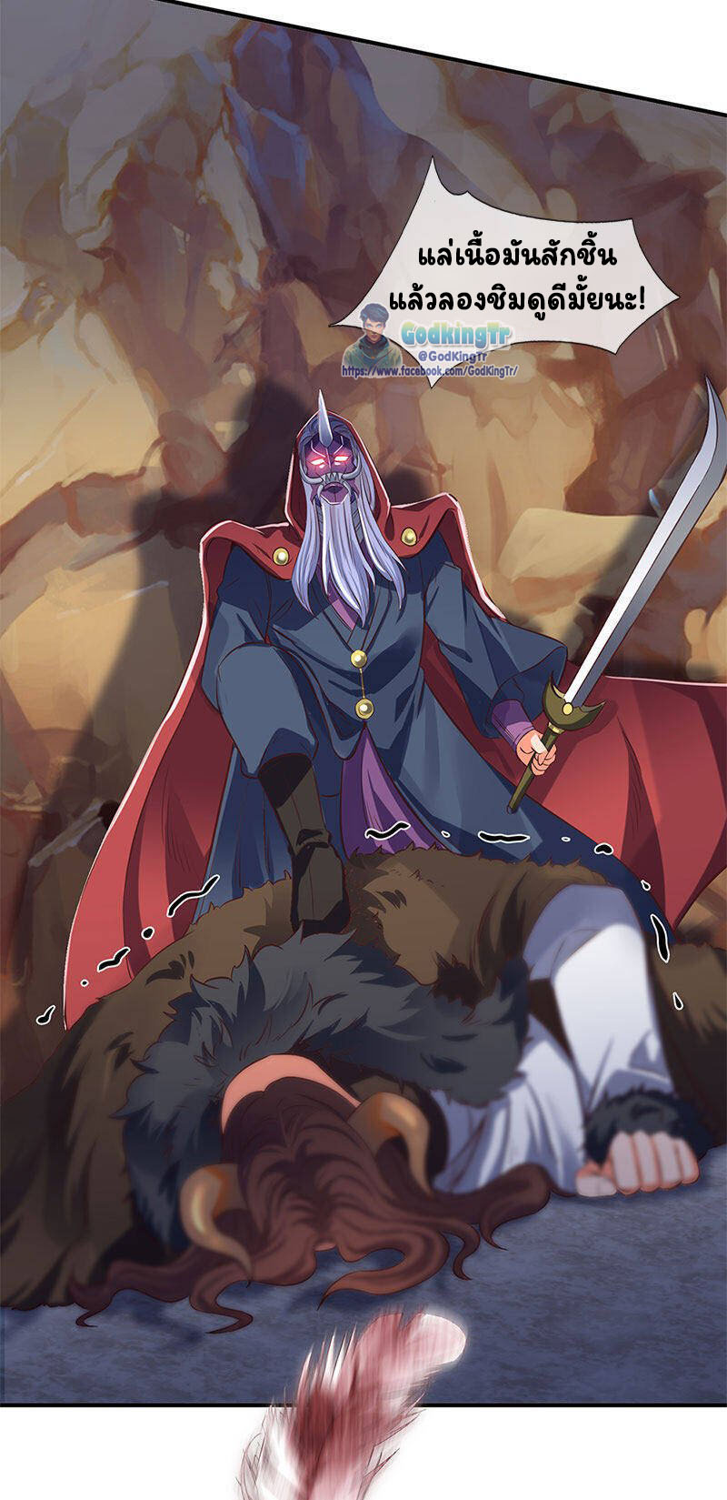 ราชาเทพนิรันดร์ (Eternal god king) ตอนที่ 138 หน้า 17