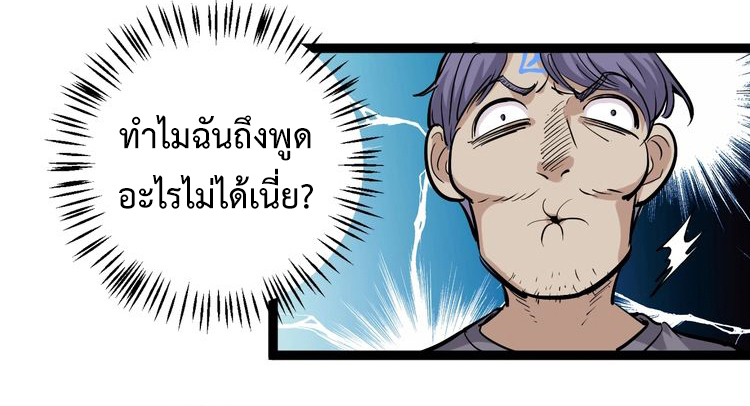 หมอเกรียนเซียนพิษ ตอนที่ 46 หน้า 21