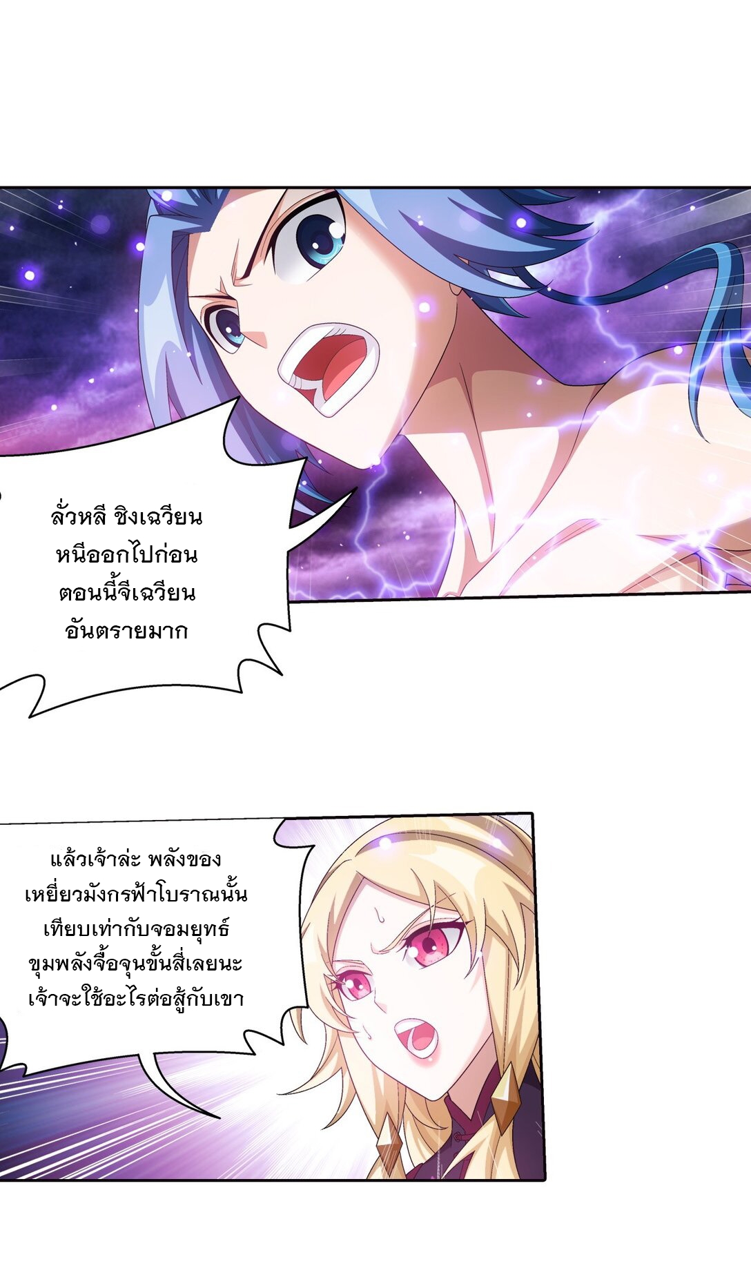 Da Zhu Zai ศึกปรมาจารย์สะท้านฟ้า (ชนจีน) ตอนที่ 390 หน้า 7