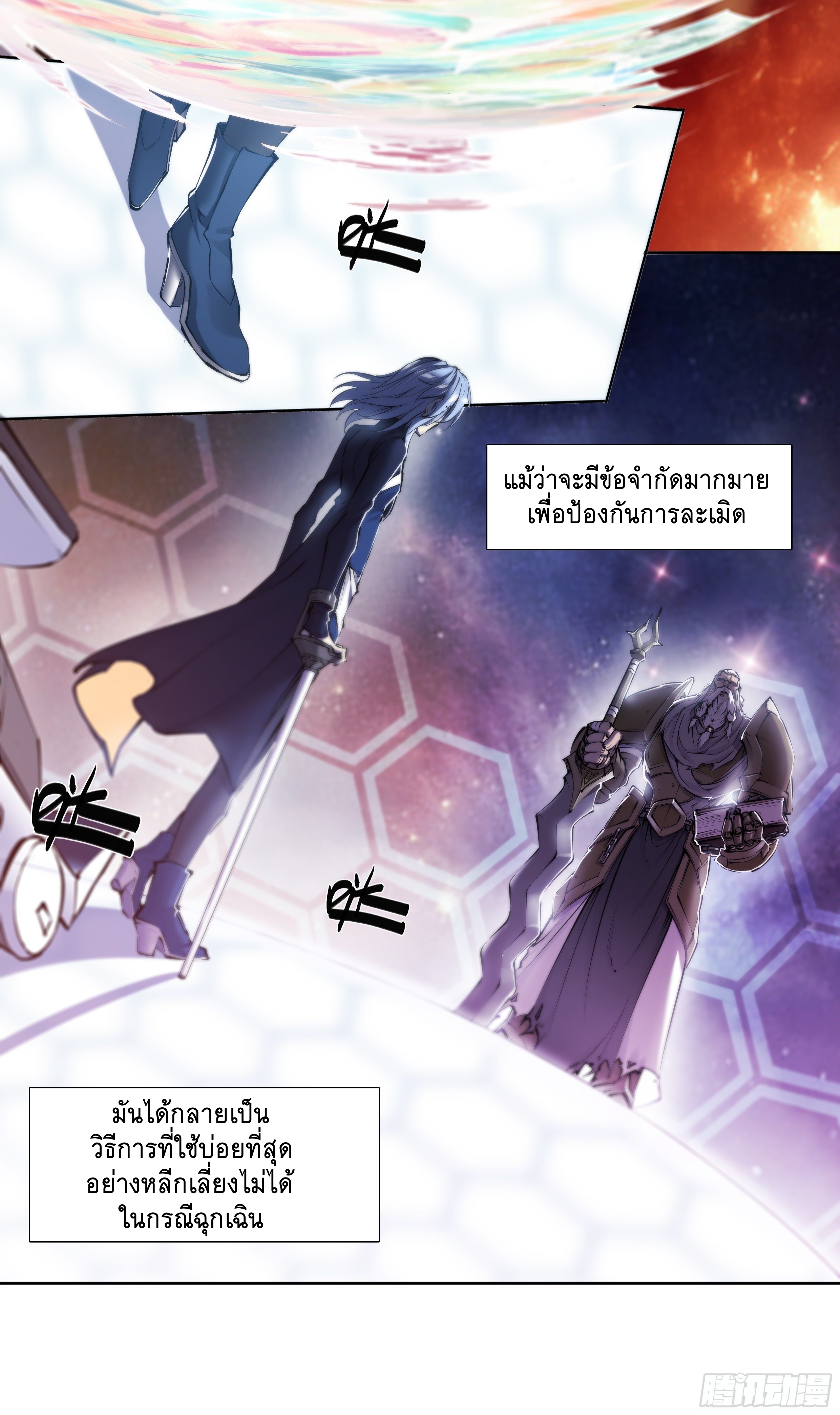 Apocalypse Forecast ตอนที่ 65 หน้า 32