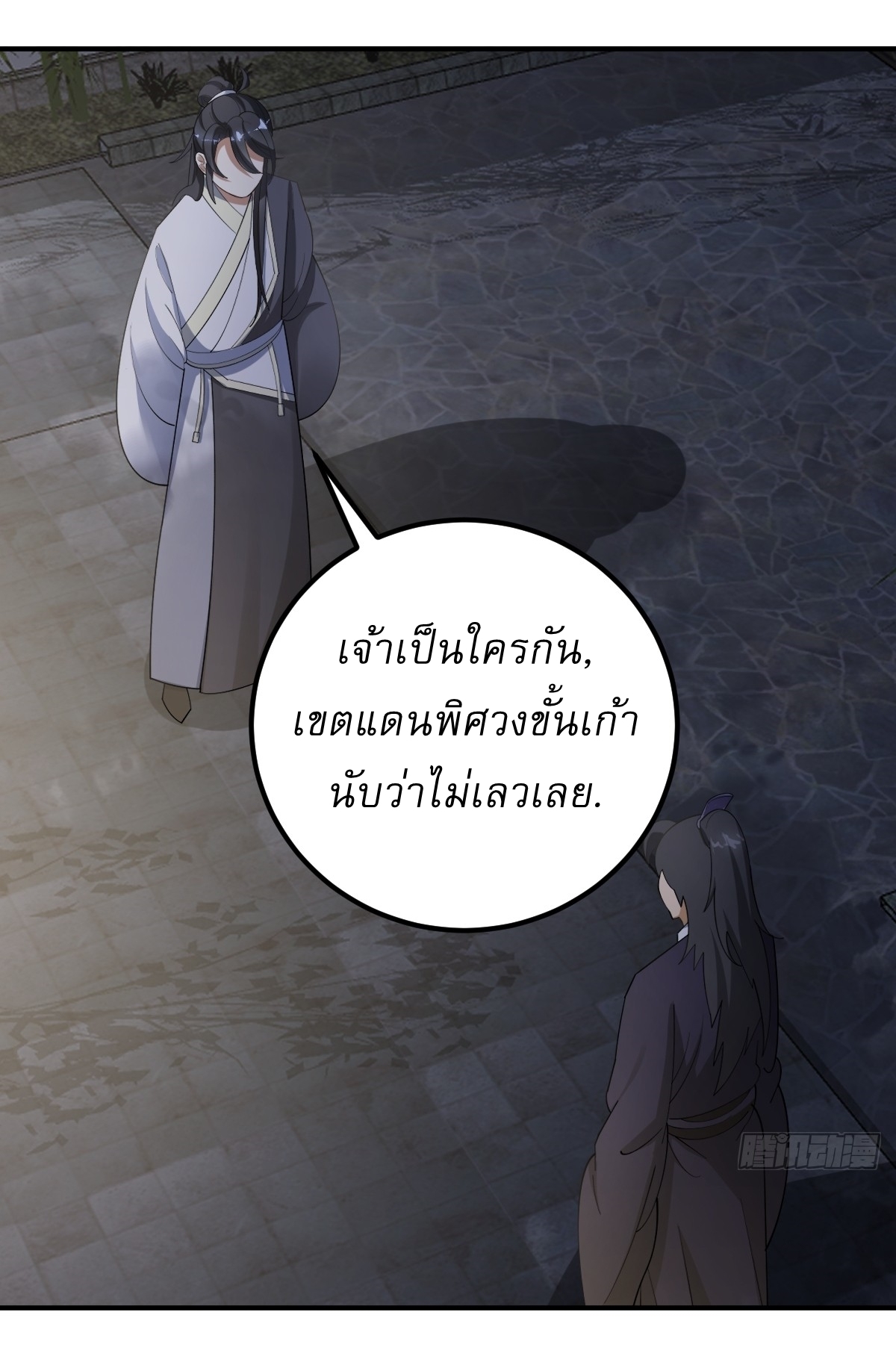 เก็บตัวร้อยปี จากนี้พี่ขอเทพ! INVINCIBLE AFTER A HUNDRED YEARS OF SECLUSION ตอนที่ 27 หน้า 12