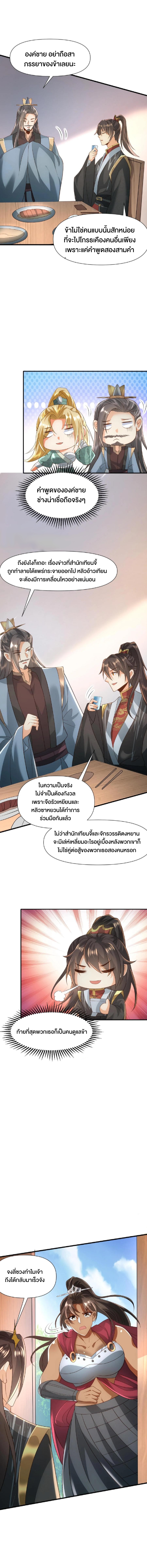 ข้าถูกอัญเชิญมาเพื่อช่วยจักรพรรดินี (ยังไม่ชนฉบับ) ตอนที่ 100 หน้า 5