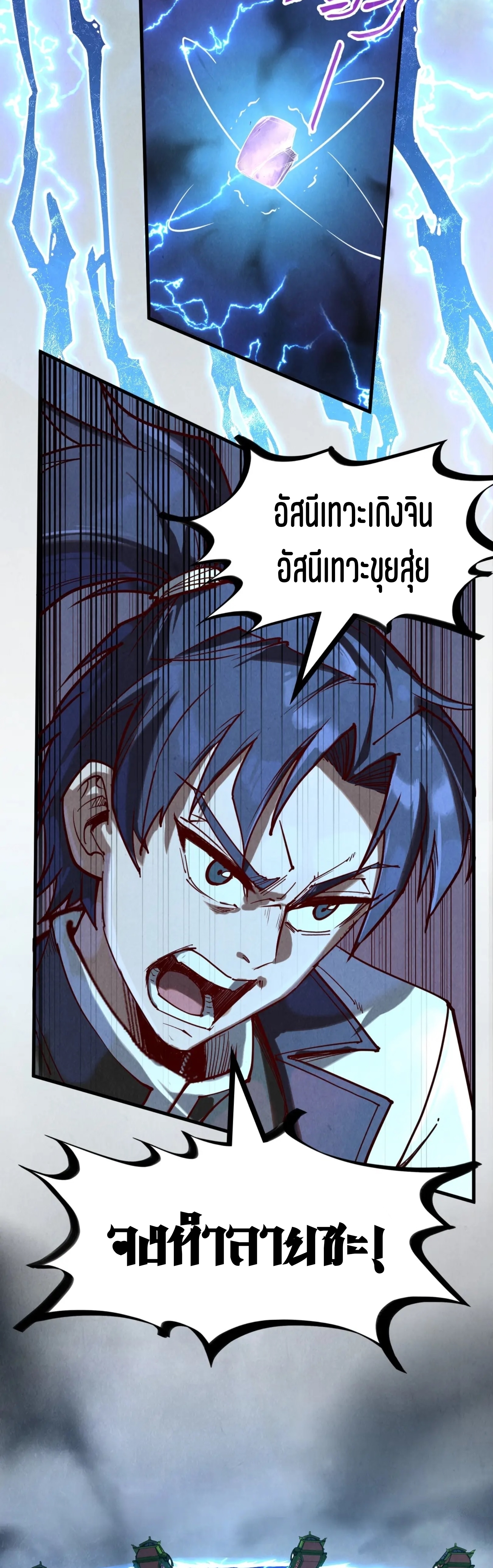 มหาเทพนิรันดร์กาล ตอนที่ 70 หน้า 12