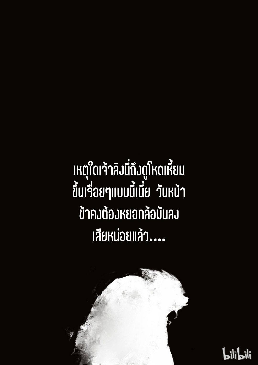 บันทึกปราบปีศาจ ตอนที่ 74 หน้า 25