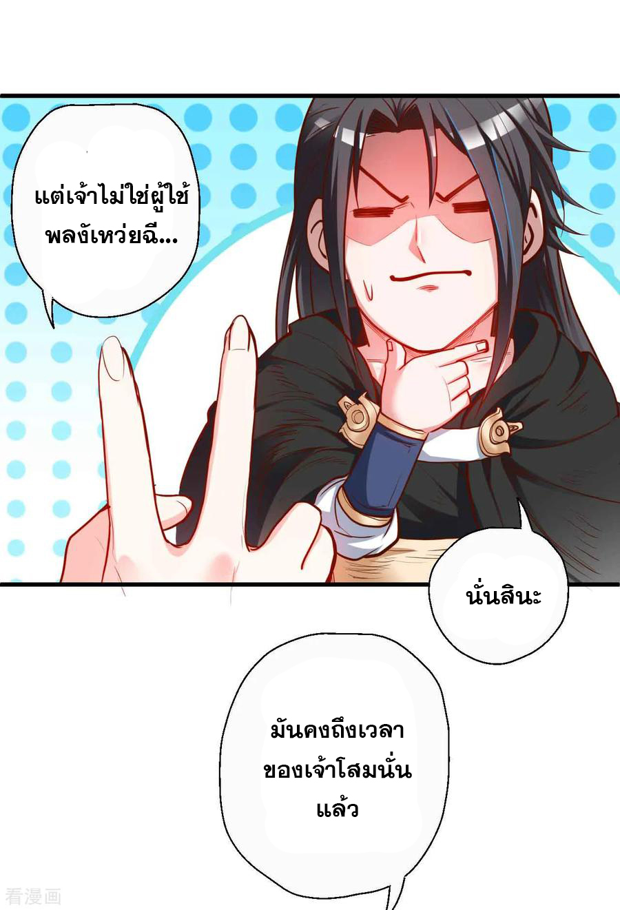 The Strongest Golden Kidney System ตอนที่ 70 หน้า 28