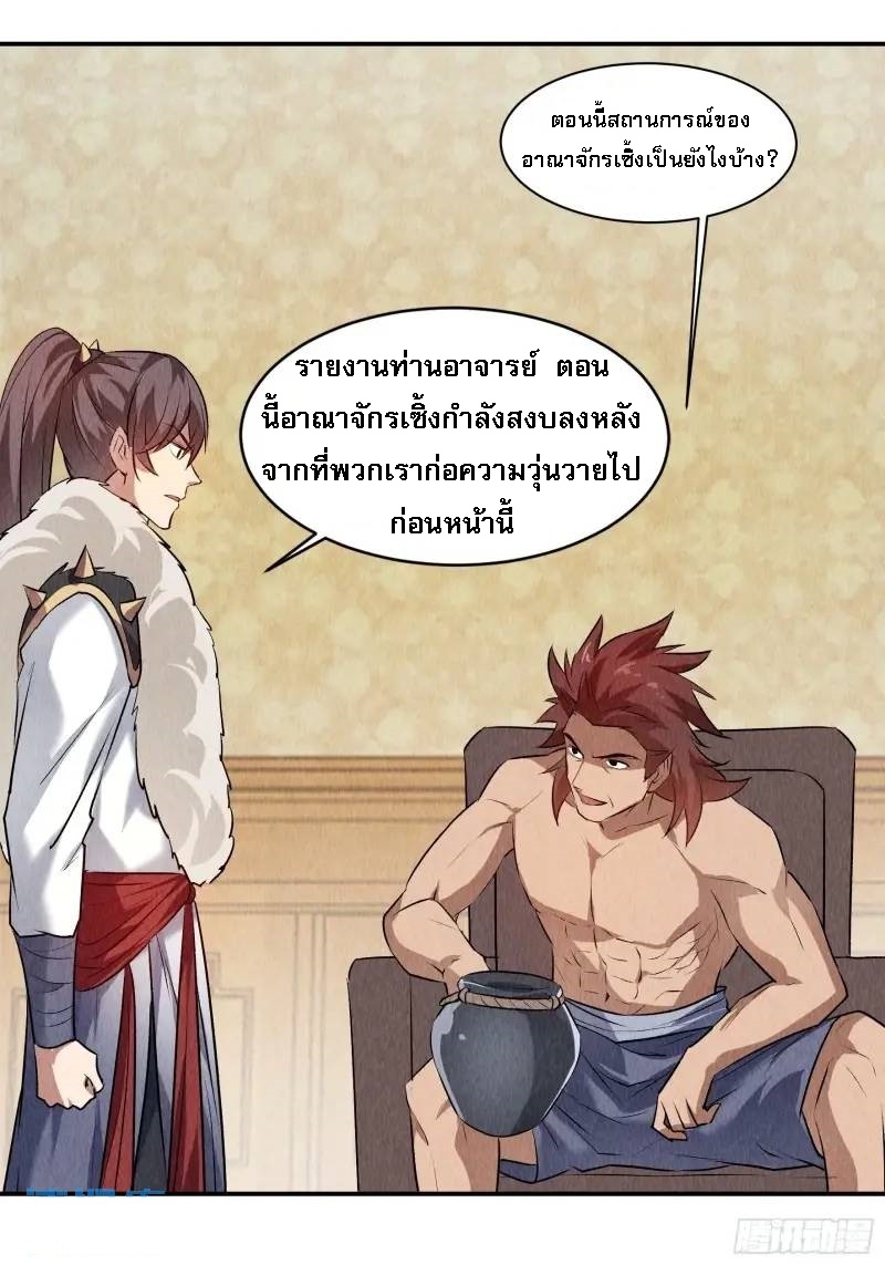 ข้าจะกำหนดชะตาตัวเอง ทันจีน ตอนที่ 207 หน้า 3