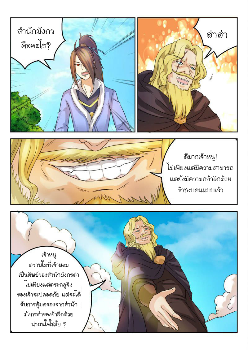 จักรพรรดิสวรรค์ ตอนที่ 31 หน้า 5